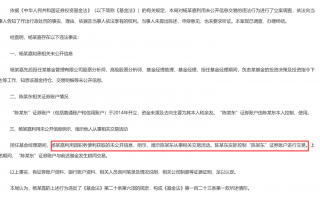 基金经理“老鼠仓”被罚50万元，整合漩涡中海富通急需补齐合规短板|界面新闻