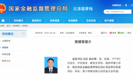 秦汉锋任江苏金融监管局党委书记、局长|界面新闻 · 快讯