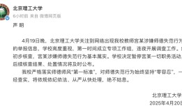 北京理工大学：初步核查宫某涉嫌师德失范行为基本属实，暂停其一切职务活动|界面新闻 · 快讯