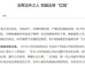 本月第二次发声，中国佛教协会：释永信给全国佛教界抹黑|界面新闻 · 中国