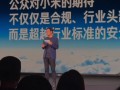 雷军最新演讲：汽车事故对小米打击如此之大，不再有新手保护期|界面新闻 · 汽车