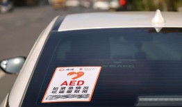 滴滴启动车载AED志愿服务，首批覆盖8城240辆车试运营|界面新闻