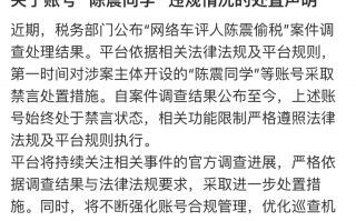 车评人陈震帐号被解封？小红书、B站和微博回应|界面新闻 · 汽车