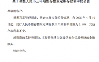 辽宁振兴银行下调人民币三年期整存整取定期存款利率|界面新闻 · 快讯