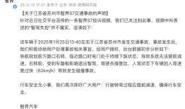 智界汽车回应苏州智界S7交通事故：“智驾失控”说法不属实|界面新闻 · 快讯
