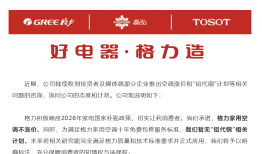 格力承诺家用空调不涨价，称暂无“铝代铜”相关计划|界面新闻 · 科技