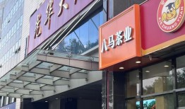 筹备上市的八马茶业发现熟客不够用了|界面新闻