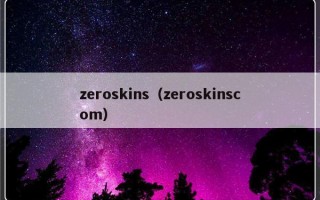 zeroskins（zeroskinscom）