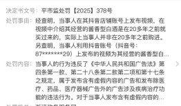 网红博主“柴怼怼”再收罚单：酒业公司被罚款6000元|界面新闻