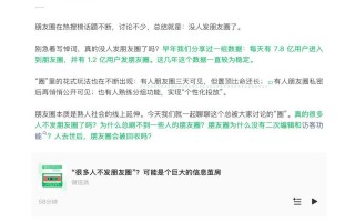 真的没人发朋友圈了？人去世了朋友圈会消失吗？微信公关总监一一回应|界面新闻 · 科技