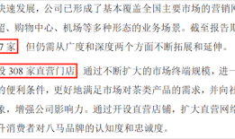 IPO雷达｜茶叶不好卖了！八马茶业转战港股，不少加盟商是前员工及其亲属开的|界面新闻 · 证券