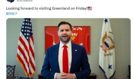 不请自来，美国副总统将强行访问格陵兰岛|界面新闻 · 天下