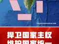 东部战区演习第二天：今日8时至18时将进行重要军事演习并组织实弹射击|界面新闻 · 快讯