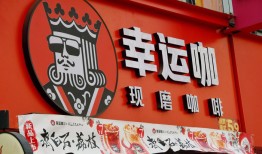 平价选手幸运咖反攻一二线城市，今年要破万店|界面新闻