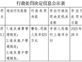 快钱公司因违反清算管理规定等被罚625万元|界面新闻 · 快讯