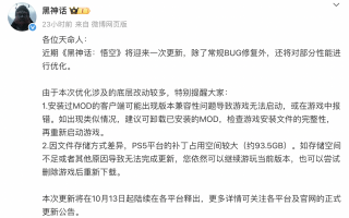 《黑神话：悟空》将迎更新，PS5补丁占用空间超93GB|界面新闻 · 科技