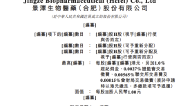 景泽生物向港交所递交上市申请|界面新闻 · 快讯