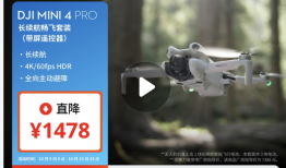 大疆部分产品降价超千元引争议，客服：支持退货及保价服务|界面新闻 · 科技