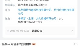 网易云音乐版权风波后，起诉韩国SM娱乐滥用市场支配地位|界面新闻 · 科技