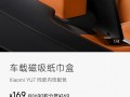 小米YU7磁吸纸巾盒169元惹争议，雷军回应：车规级材质|界面新闻 · 汽车