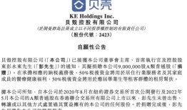 贝壳CEO彭永东拟捐赠900万股约合4.4亿元，回应高管“天价”薪酬争议|界面新闻 · 地产