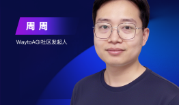 ACDC 2026协办方聚焦｜WaytoAGI：一个社区如何成为「超级个体」的孵化场|界面新闻