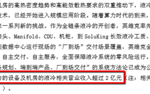 财说| 毛利率下滑、现金流承压，液冷业务能否撑起英维克的未来？|界面新闻 · 证券