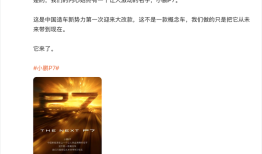 小鹏P7将迎来大改款，何小鹏：有史以来情感投入最大|界面新闻 · 汽车