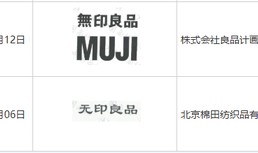 無印良品naturalmill回应山寨质疑：与日本MUJI无印良品无关联|界面新闻