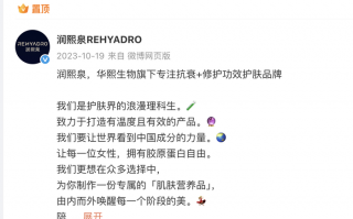 华熙生物持续“瘦身”护肤品牌|界面新闻 · 时尚