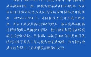 “孕妇泰国坠崖”离婚案一审宣判：判决准予离婚，被告赔偿50万|界面新闻 · 快讯