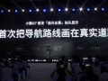 小鹏汽车发布“追光全景”抬头显示技术，与华为乾崑联合研发|界面新闻 · 快讯