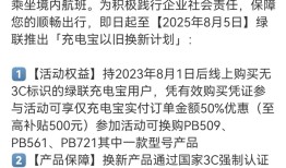 绿联推出“充电宝以旧换新”计划，无3C标识产品可半价换购|界面新闻 · 科技